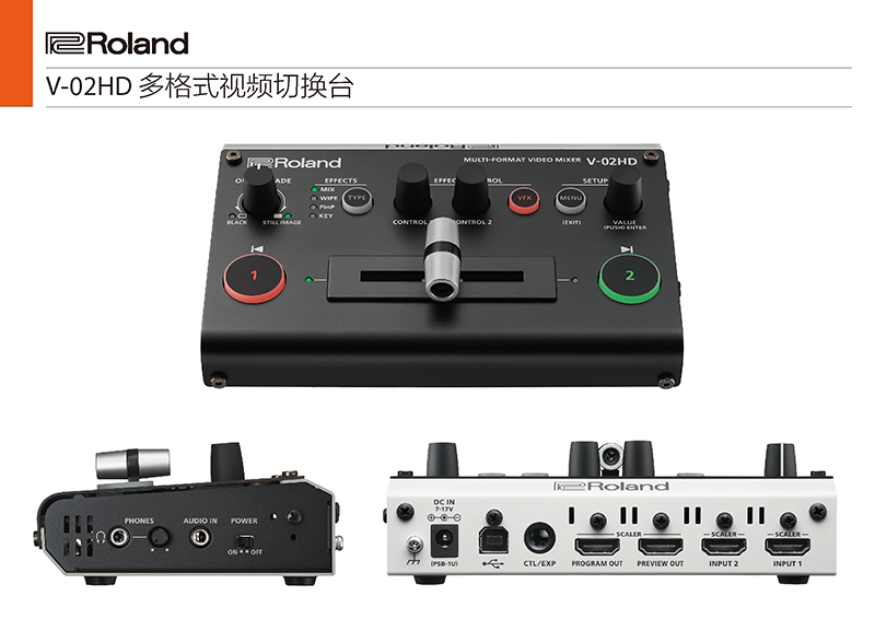 逻兰/Roland V-02HD 切换台